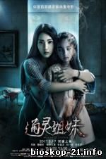 Watch Streaming Movie Haunted Sisters (2017)