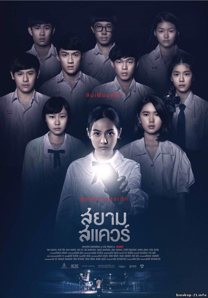 Watch Streaming Movie Siam Square (2017)